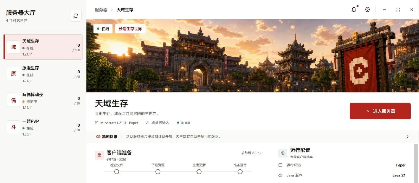 赫朝启动器服务器大厅与客户端准备界面